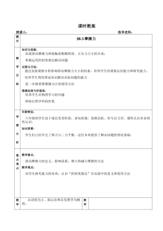 初中物理摩擦力教案