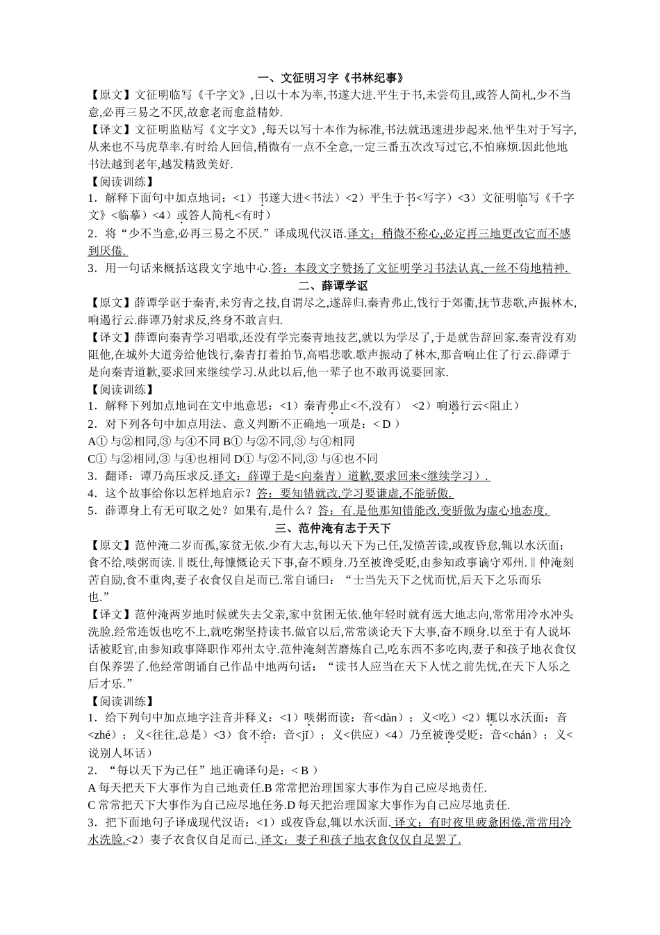 初中课外文言文阅读及翻译_第1页