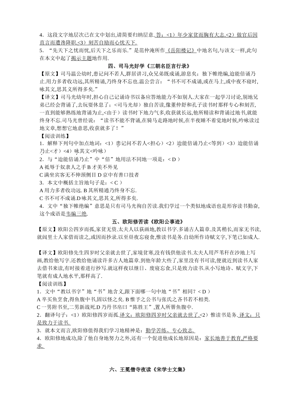 初中课外文言文阅读及翻译_第2页