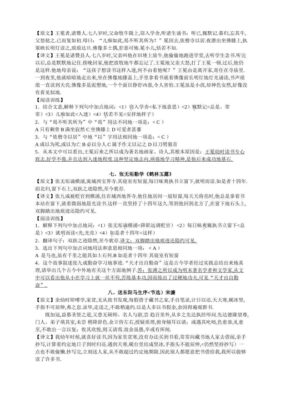 初中课外文言文阅读及翻译_第3页