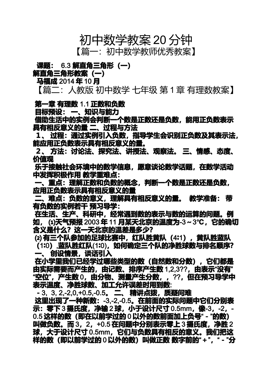初中数学教案20分钟_第1页