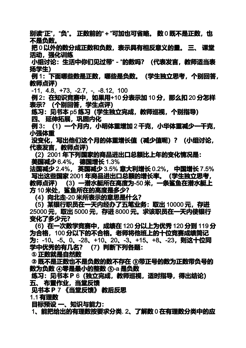 初中数学教案20分钟_第2页