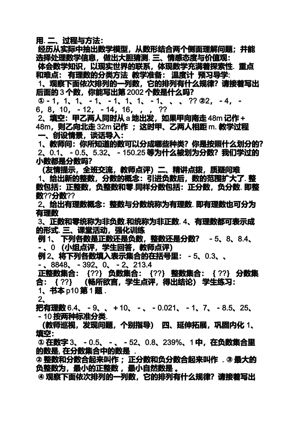 初中数学教案20分钟_第3页