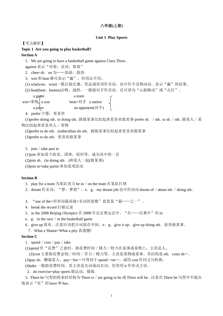 初中英语仁爱版八年级上册知识点梳理(共计59页)_第1页
