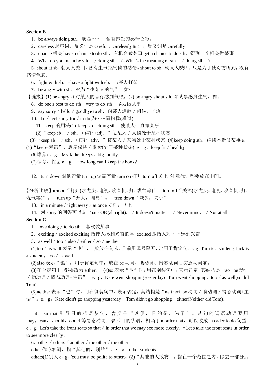 初中英语仁爱版八年级上册知识点梳理(共计59页)_第3页