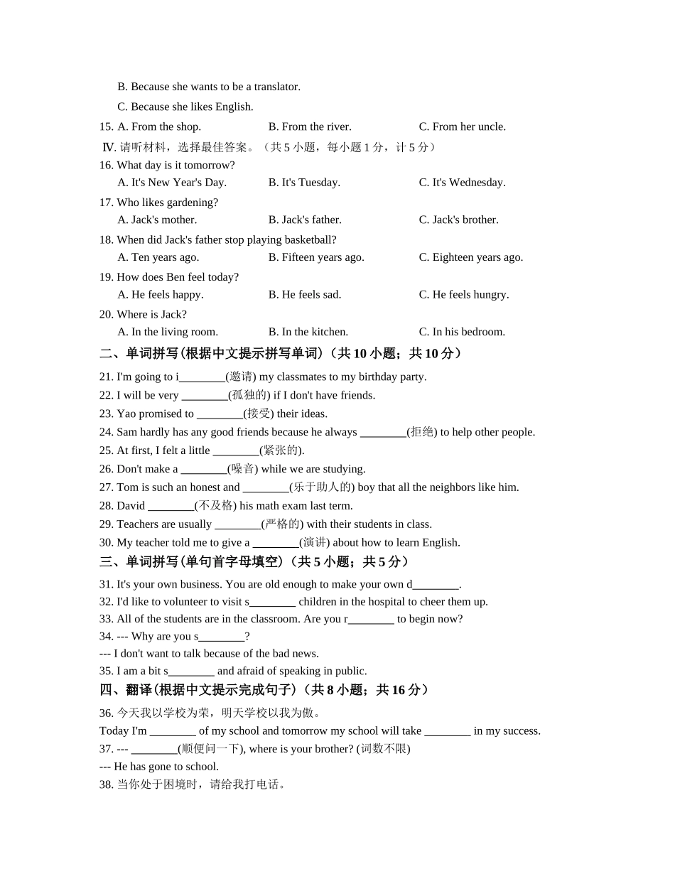 初中英语仁爱版八年级下册Unit5-Feeling-Excited单元练习_第2页