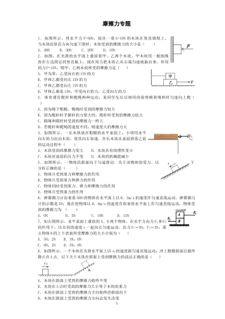 初中物理摩擦力专题