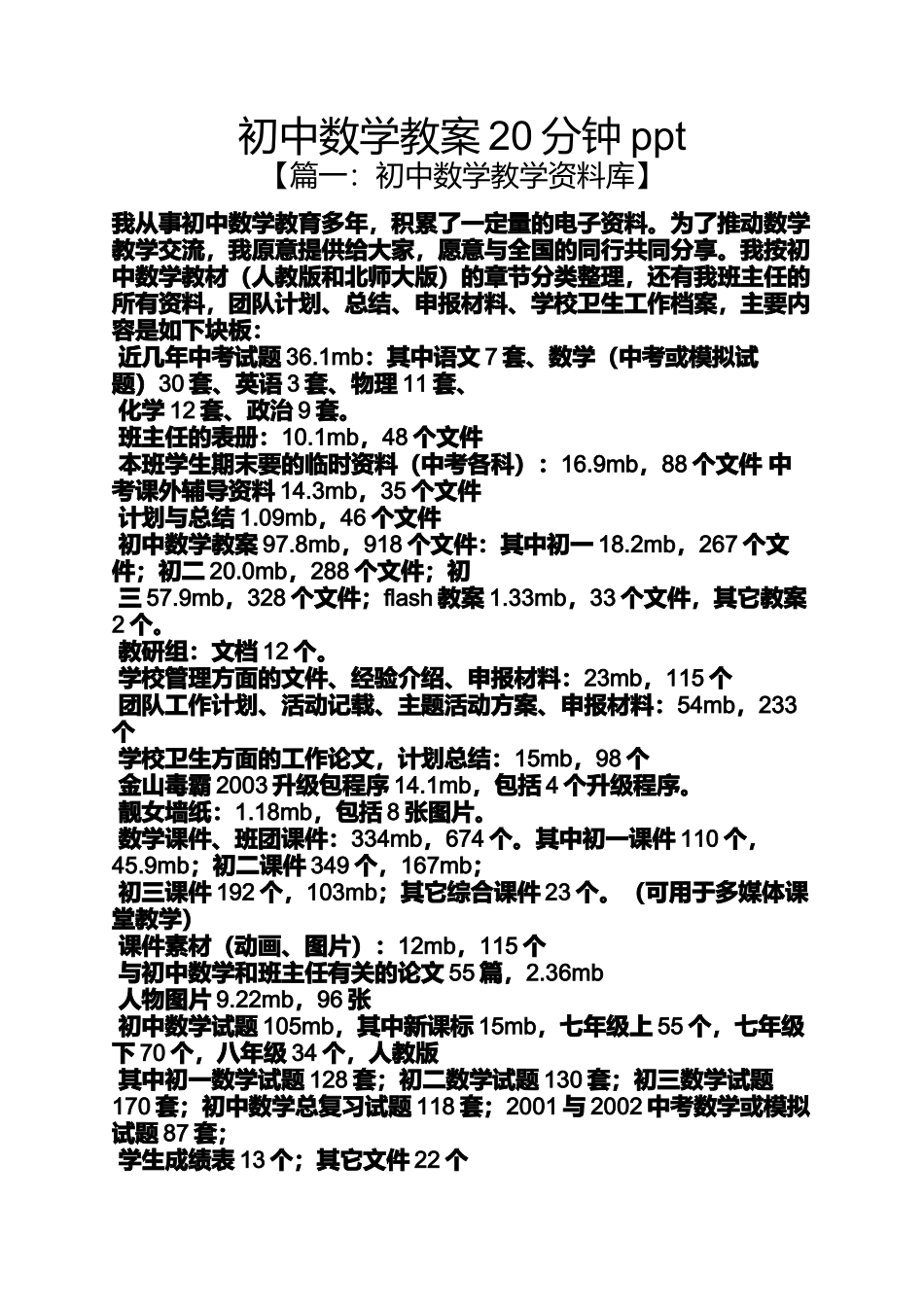 初中数学教案20分钟ppt_第1页
