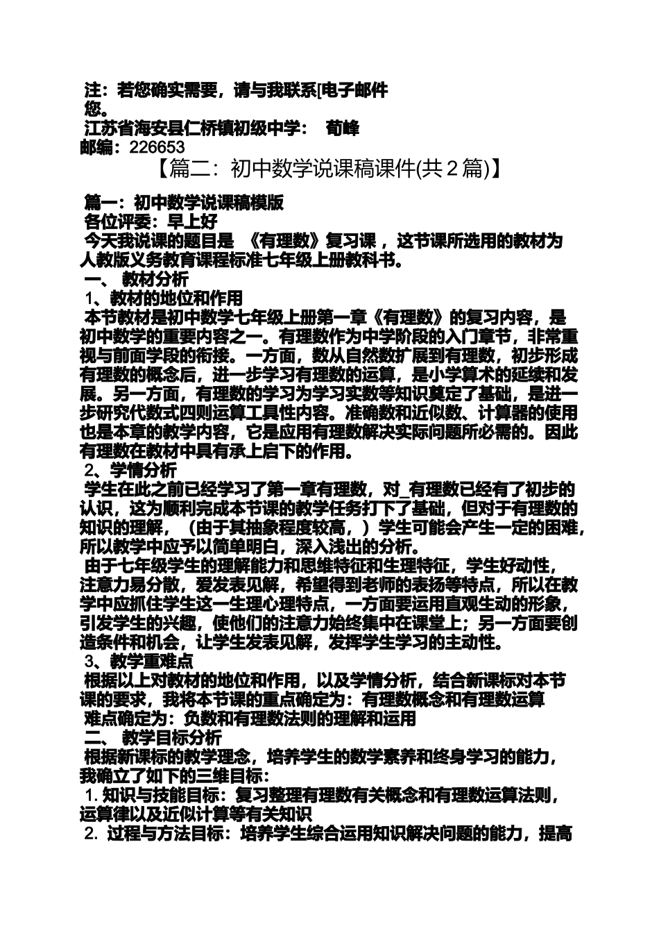 初中数学教案20分钟ppt_第2页