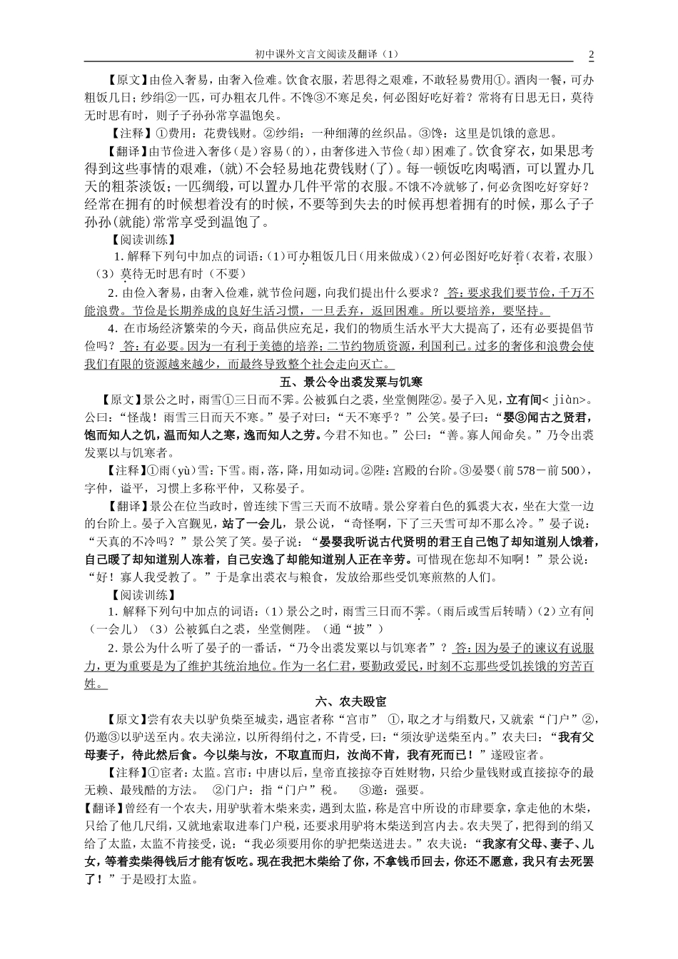 初中课外文言文阅读及翻译1(教师修改版)_第2页