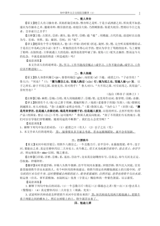 初中课外文言文阅读及翻译1(教师修改版)