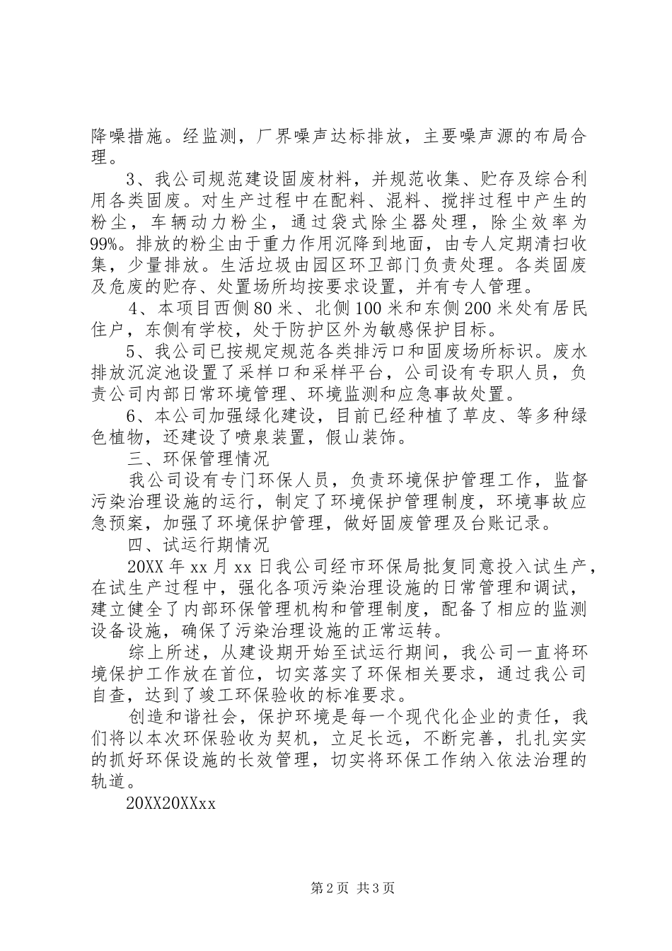 关于环保项目竣工环保工作总结_第2页