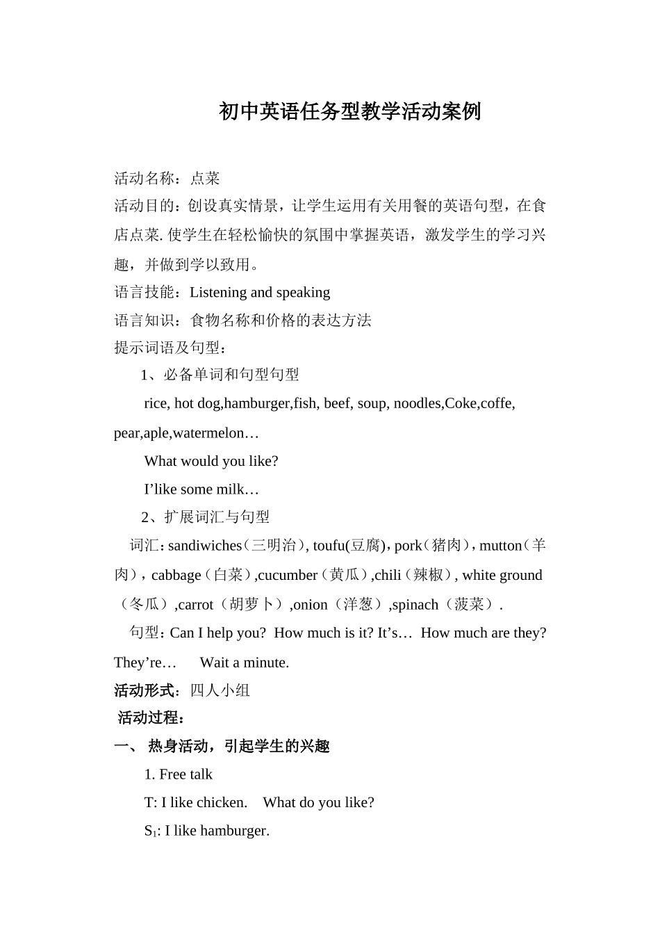 初中英语任务型教学活动案例_第1页