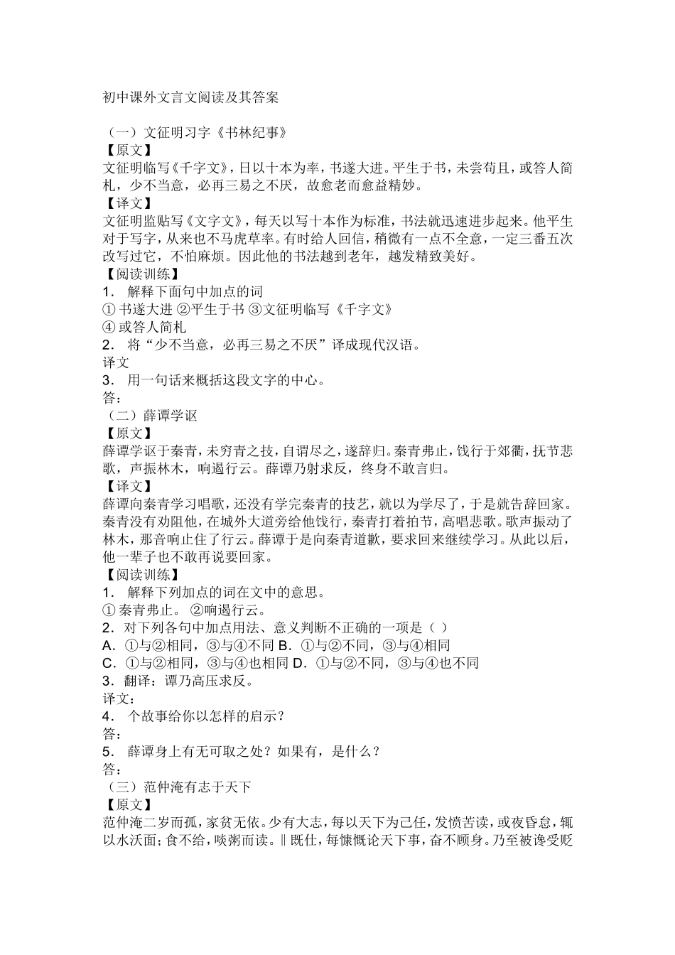 初中课外文言文阅读及其答案_第1页