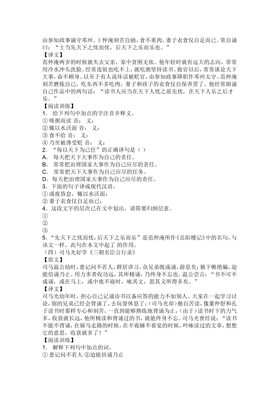 初中课外文言文阅读及其答案_第2页