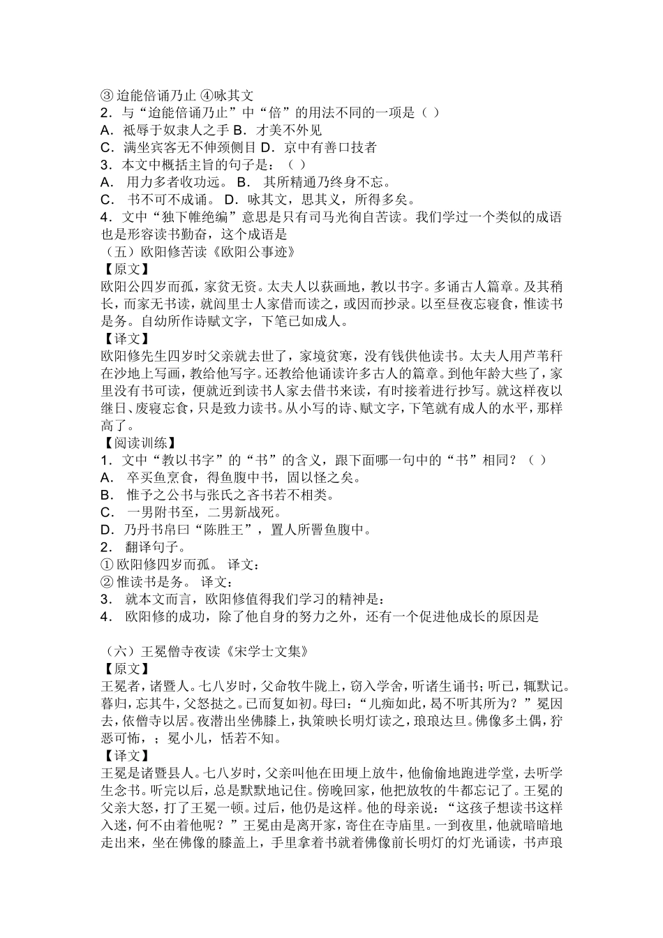 初中课外文言文阅读及其答案_第3页