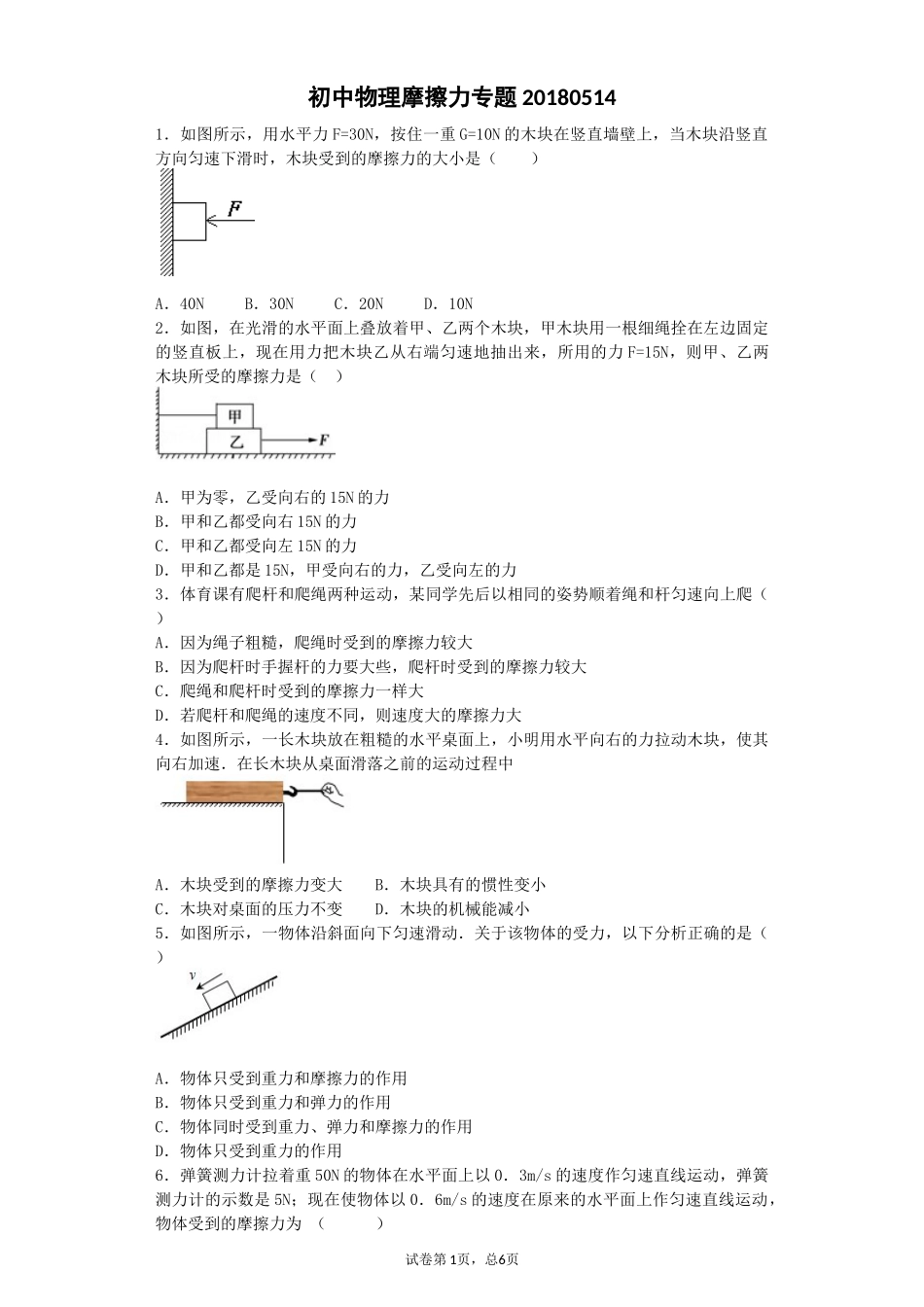 初中物理摩擦力专题20180514_第1页