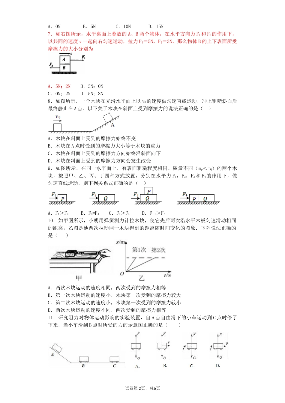 初中物理摩擦力专题20180514_第2页