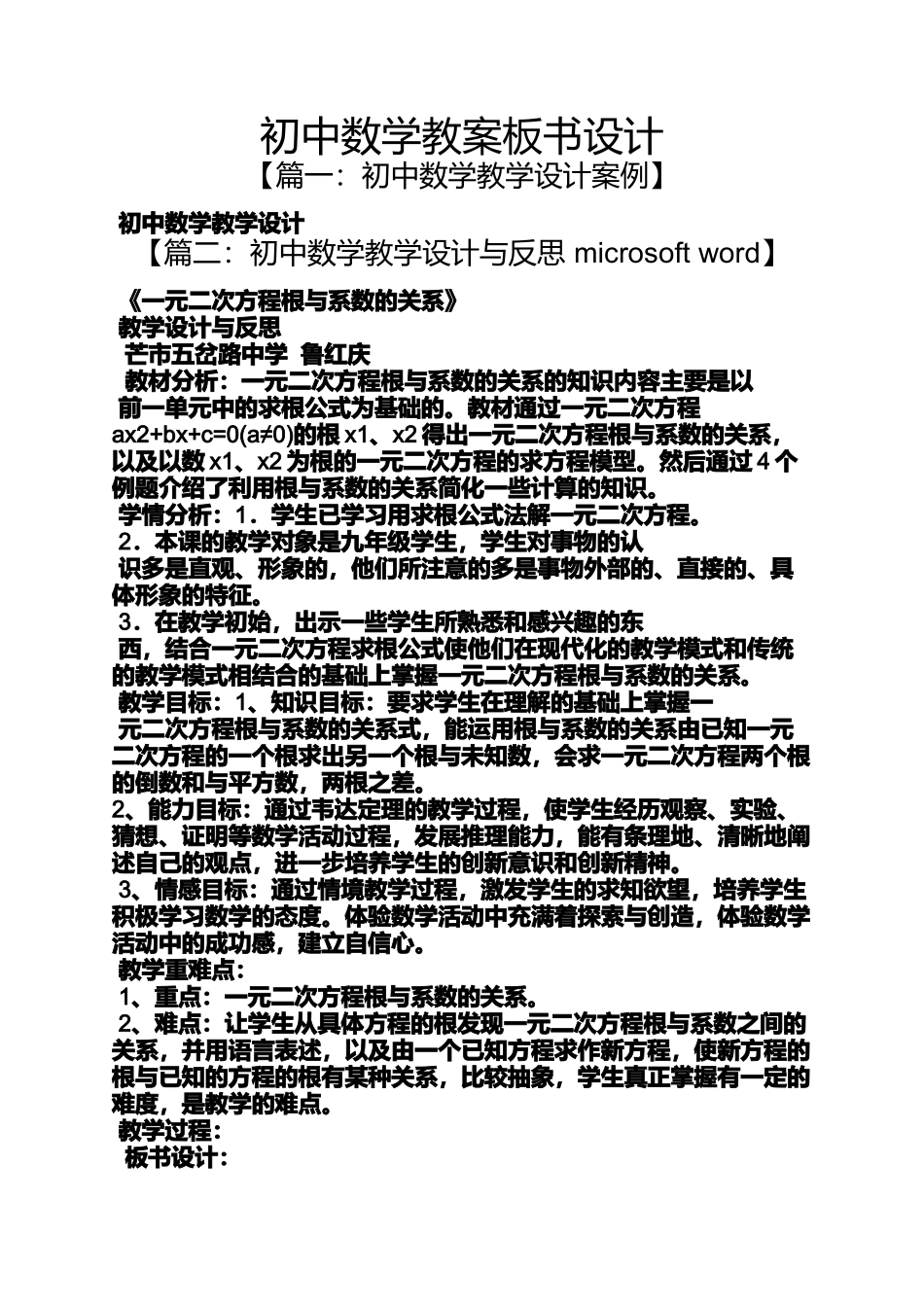 初中数学教案板书设计_第1页