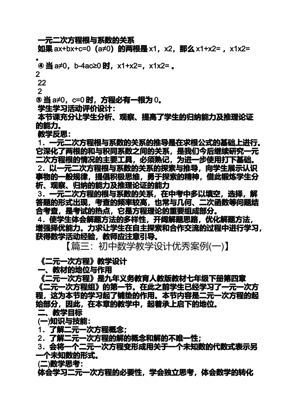初中数学教案板书设计_第2页