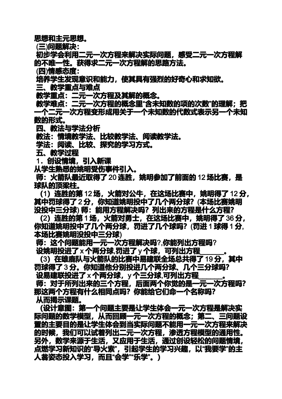 初中数学教案板书设计_第3页