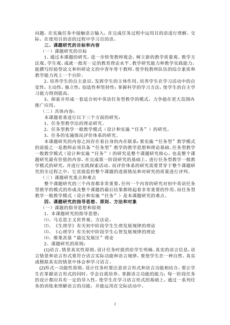 初中英语任务型教学模式研究结题报告_第2页