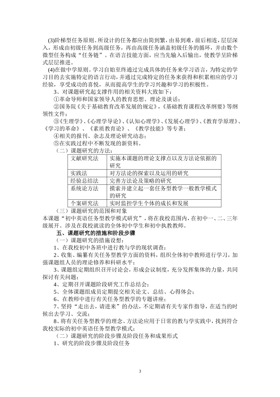 初中英语任务型教学模式研究结题报告_第3页