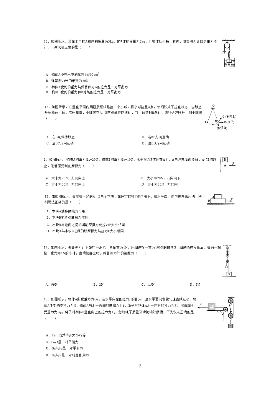 初中物理难题集_第2页