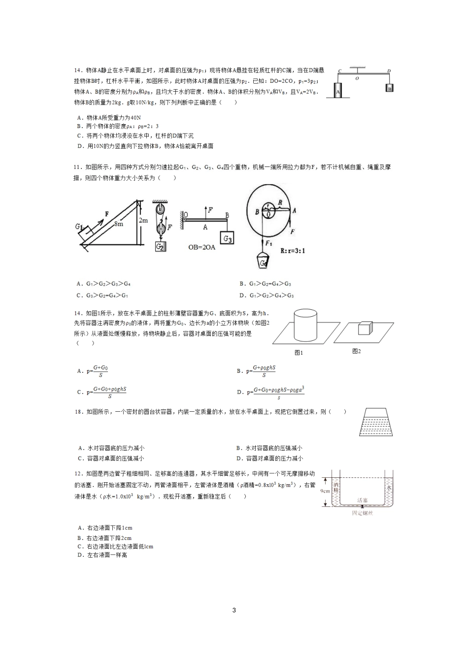 初中物理难题集_第3页