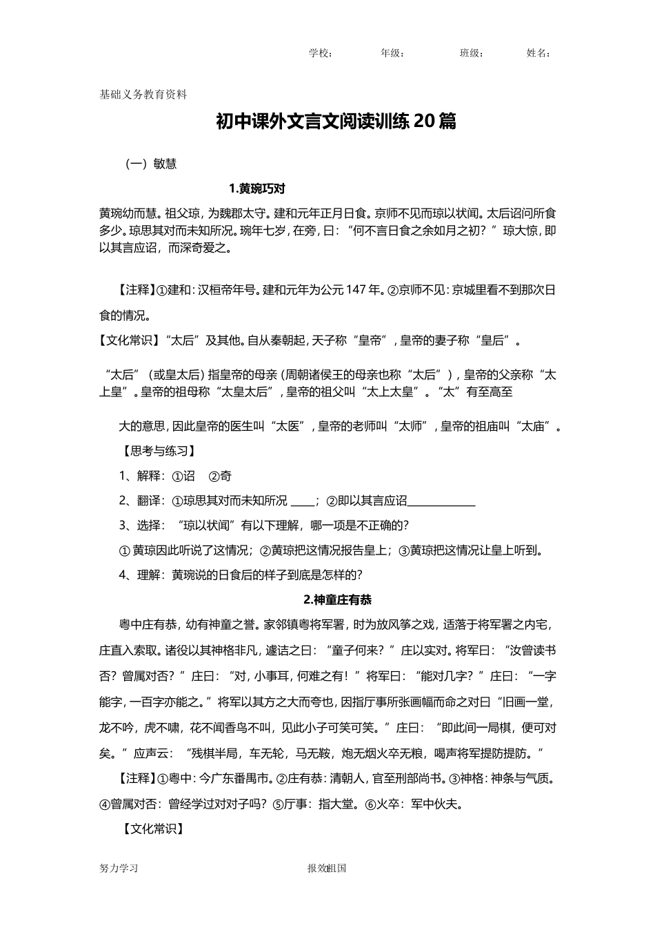 初中课外文言文阅读精选20篇_第1页