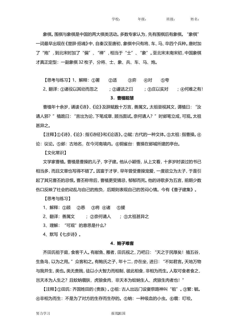 初中课外文言文阅读精选20篇_第2页