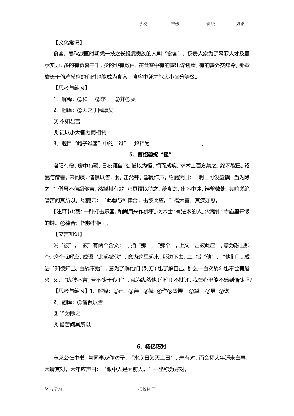 初中课外文言文阅读精选20篇_第3页