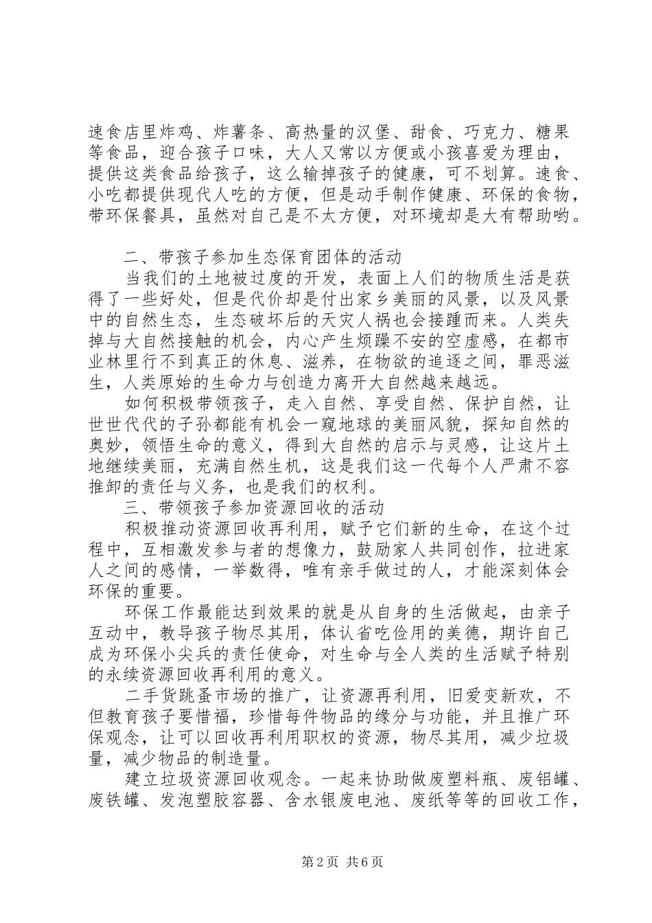 关于环保知识的培训心得体会范文_第2页
