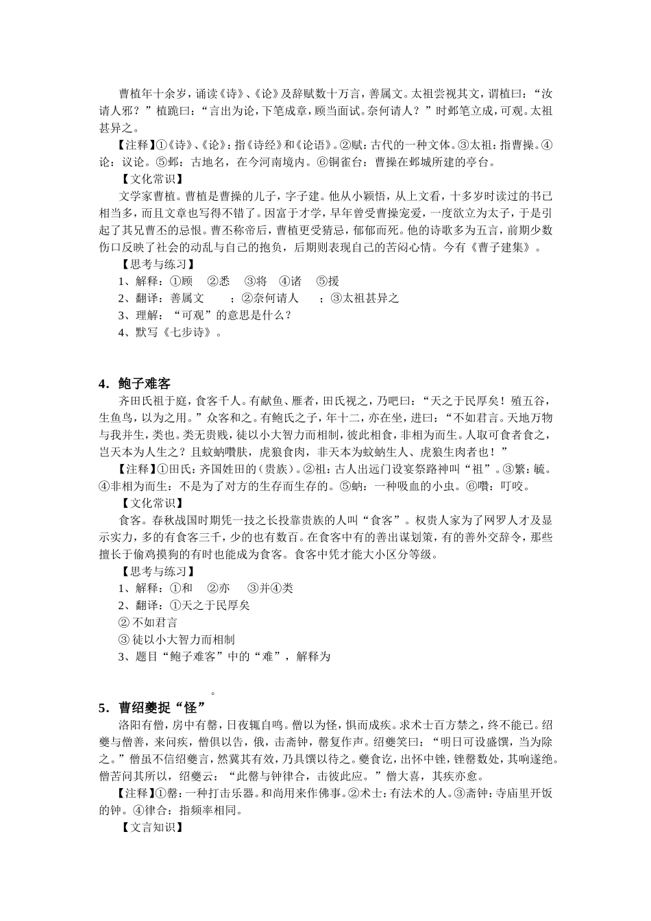 初中课外文言文阅读精选60篇(整理版)_第2页