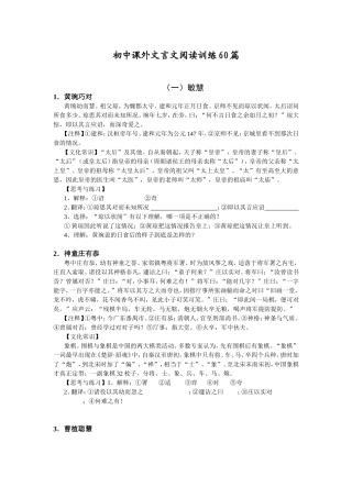 初中课外文言文阅读精选60篇(整理版)