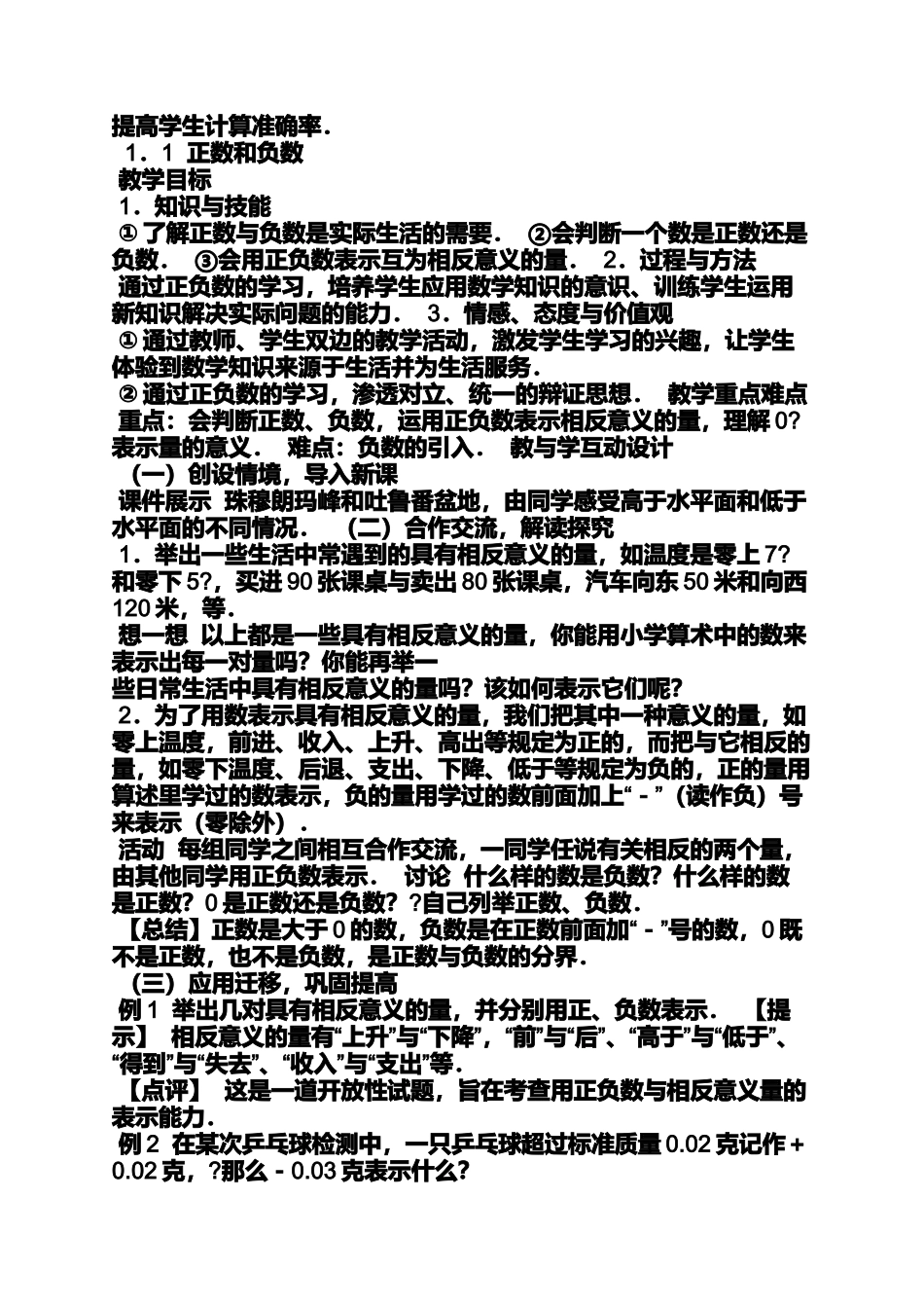 初中数学教案大全.doc_第2页