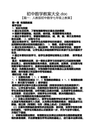 初中数学教案大全.doc