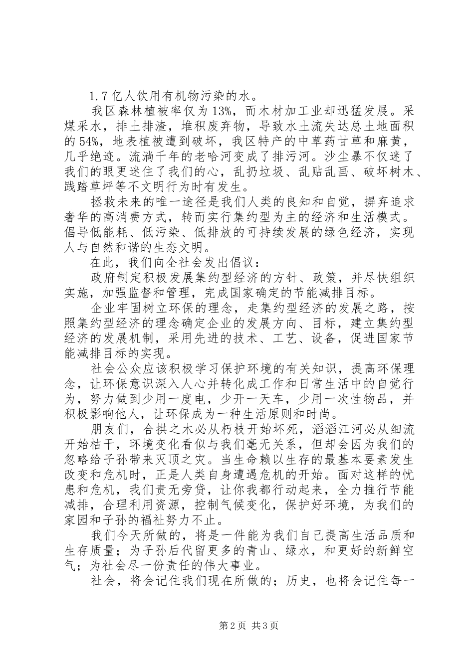 关于环保志愿者倡议书_第2页