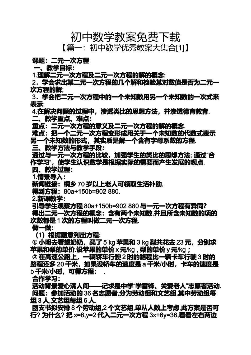 初中数学教案免费下载_第1页