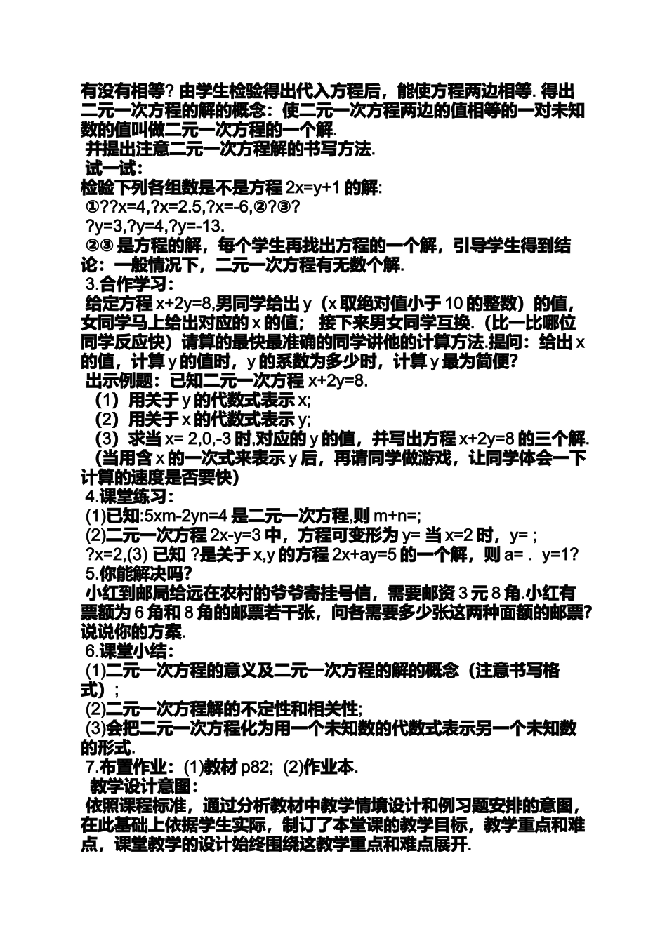 初中数学教案免费下载_第2页