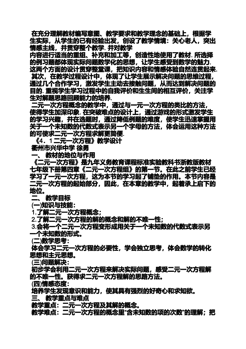 初中数学教案免费下载_第3页