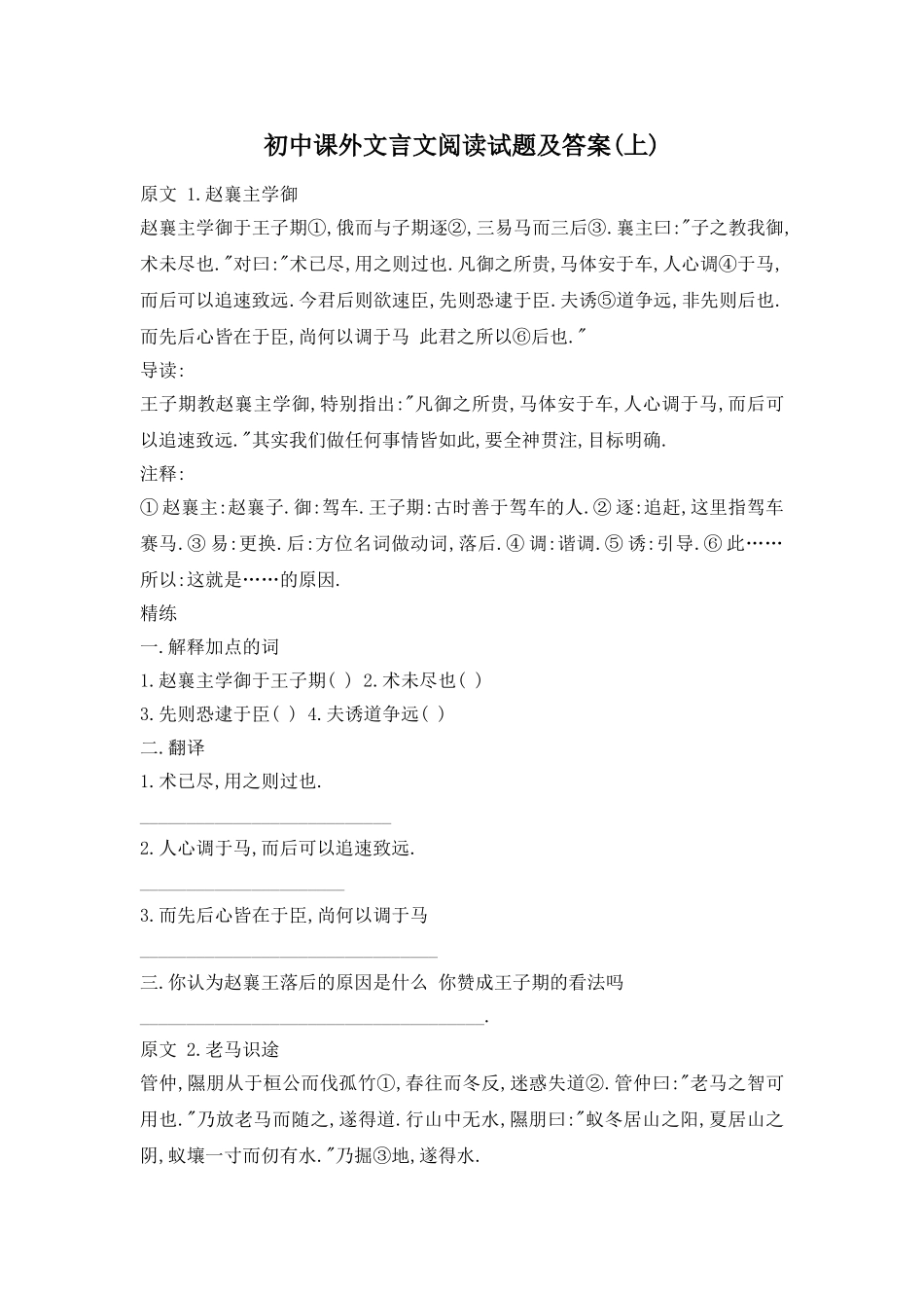 初中课外文言文阅读试题及答案(上)_第1页