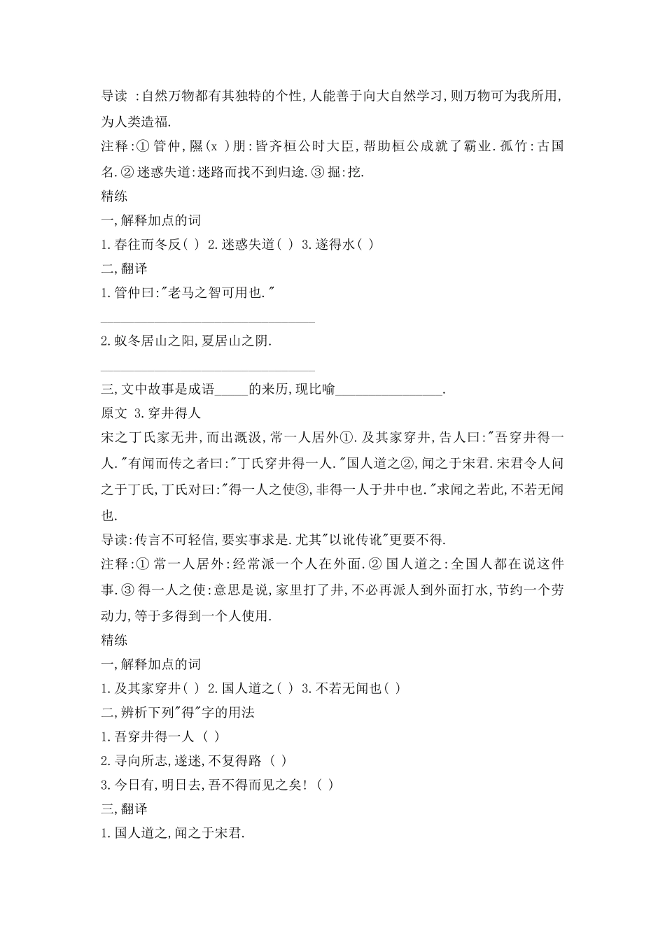 初中课外文言文阅读试题及答案(上)_第2页
