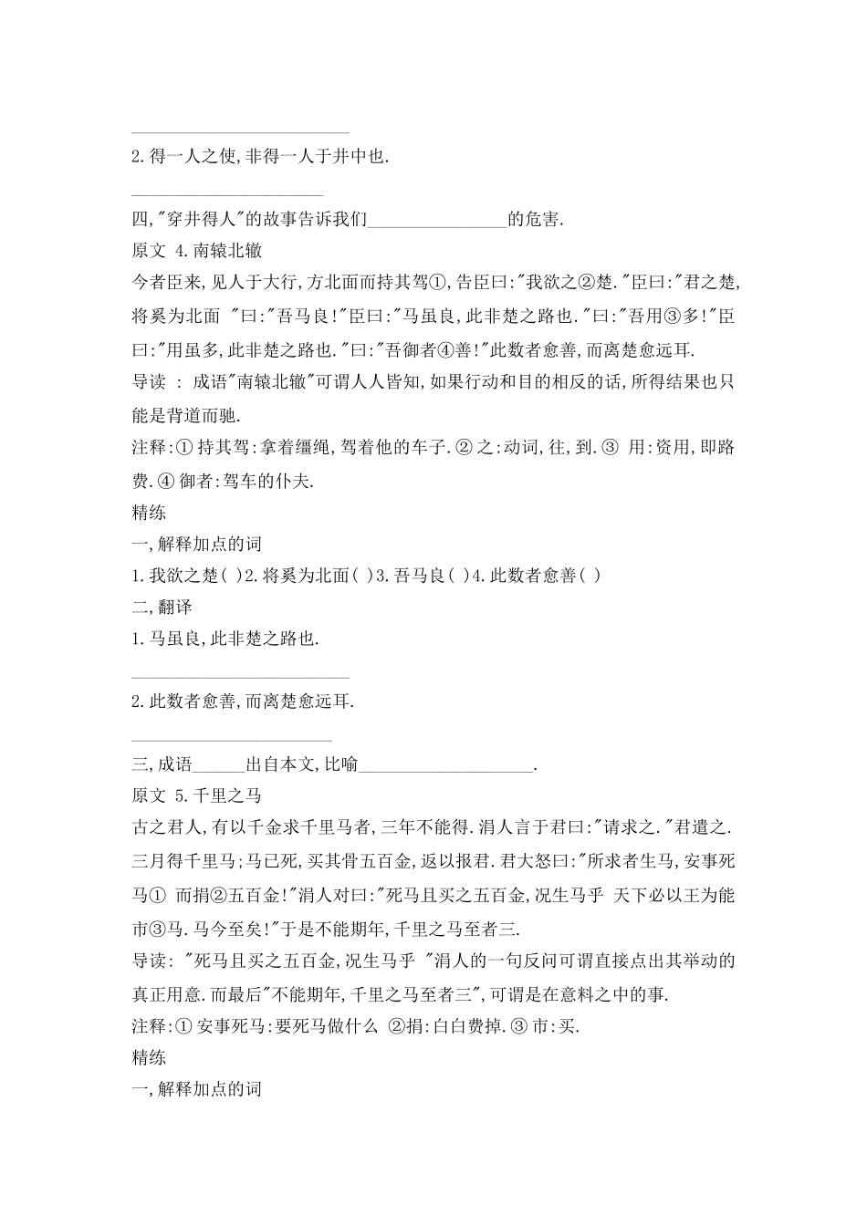 初中课外文言文阅读试题及答案(上)_第3页