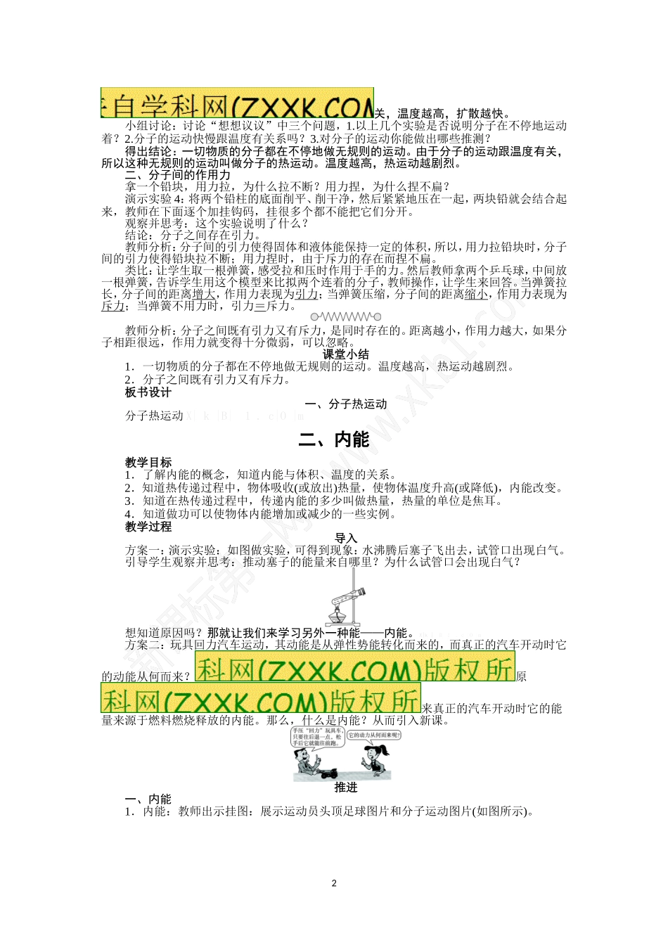 初中物理内能教案_第2页