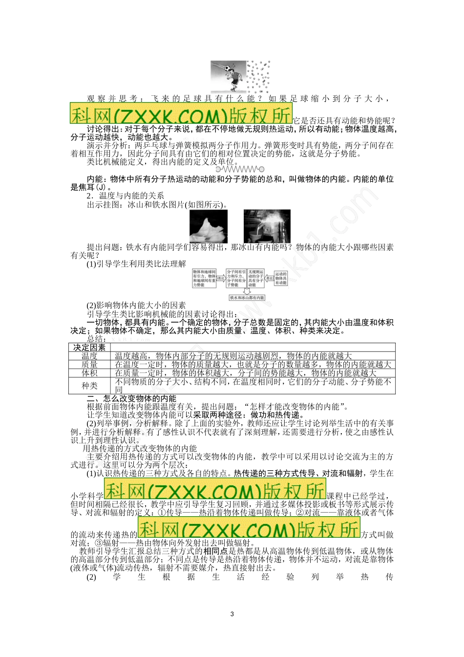 初中物理内能教案_第3页