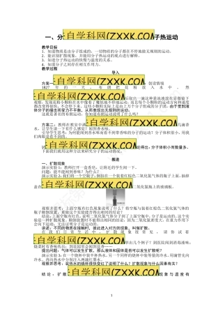 初中物理内能教案