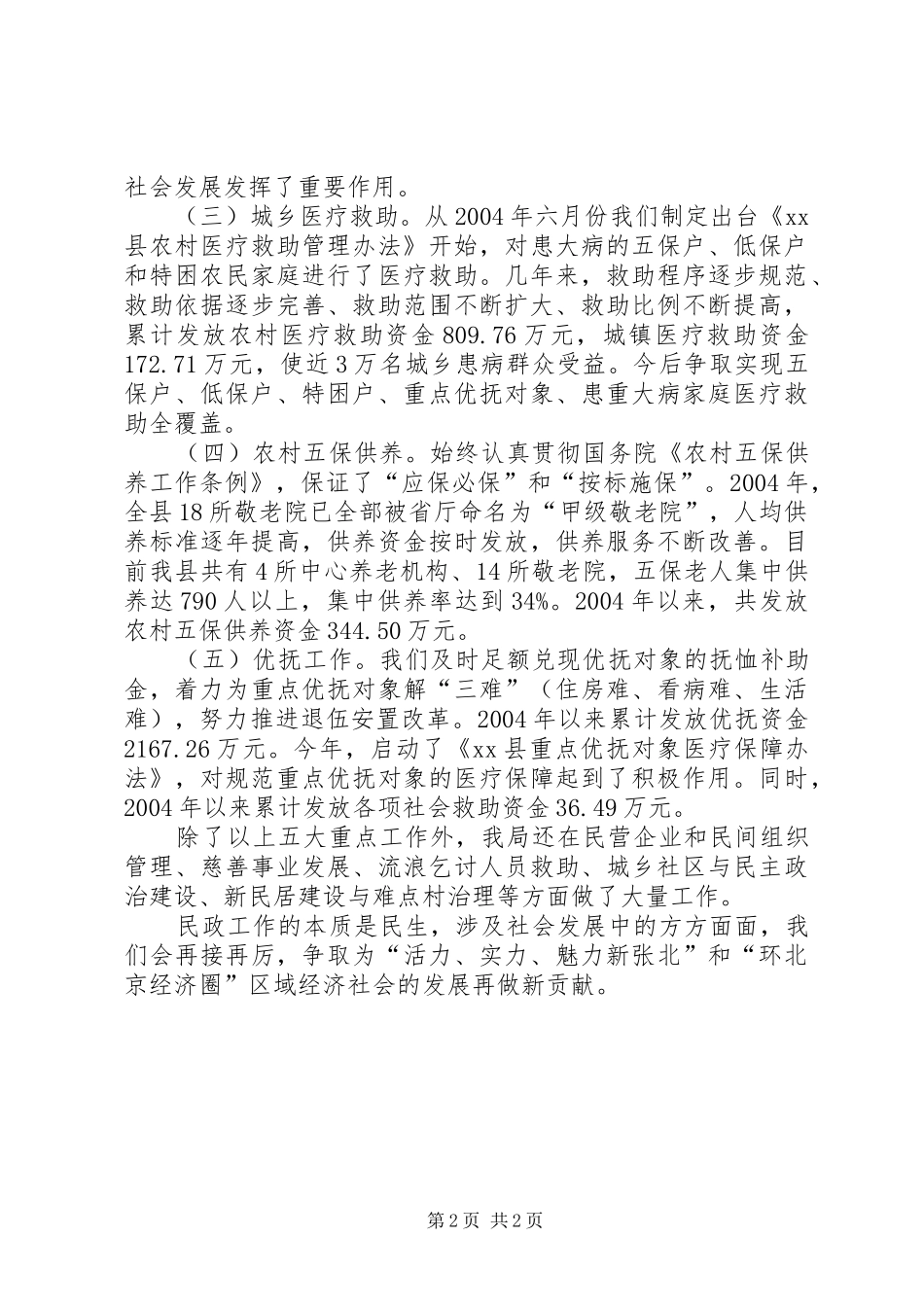 关于环北京经济圈区域经济社会发展汇报_第2页