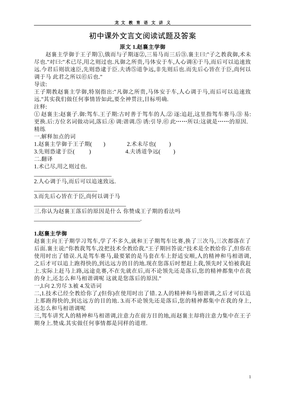 初中课外文言文阅读试题及答案(同名18420)_第1页