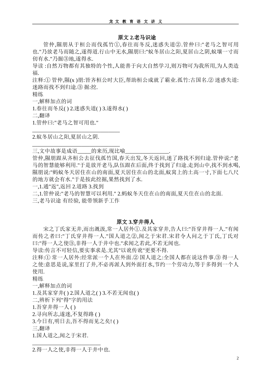 初中课外文言文阅读试题及答案(同名18420)_第2页